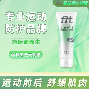 荷兰菲艾特fit小绿管运动按摩膏肌体养护膝盖不适肌肉舒缓热身膏