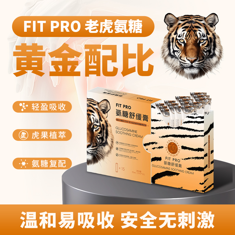 FITPRO老虎氨糖涂抹膏外用氨糖