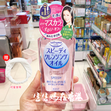 生生妈在香港kose高丝 温和保湿 卸妆油230ml粉色深层清洁 现货 包邮