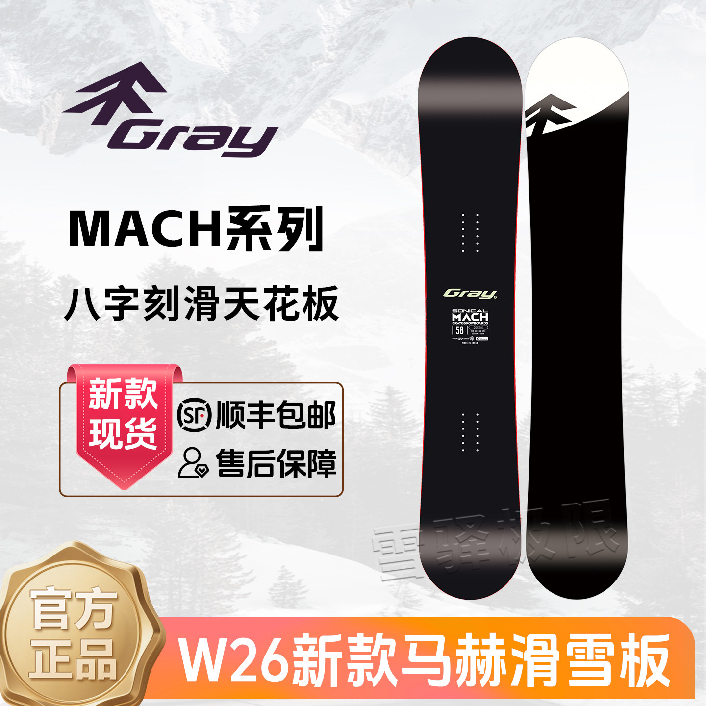 GRAY八字刻滑天花板马赫