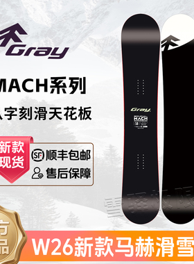 25-26新款GRAY小树刻滑板马赫mach 全能刻滑平花八字滑雪板单板
