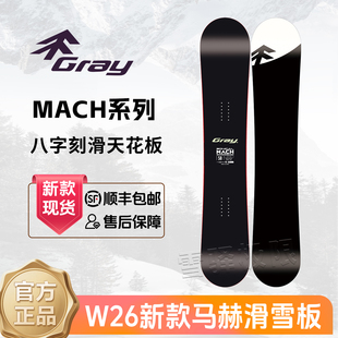 25-26新款GRAY小树刻滑板马赫mach 全能刻滑平花八字滑雪板单板