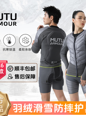 新款MUTU滑雪护具专业防摔单双板内穿护具羽绒护甲护臀保暖护膝