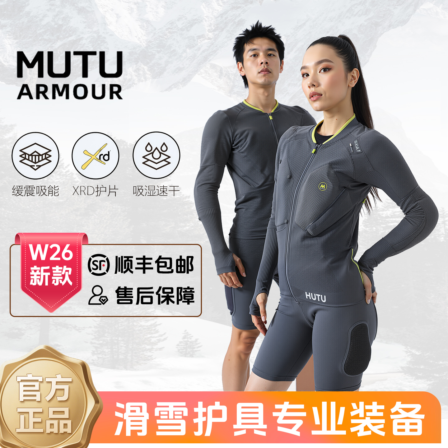 MUTU单双板滑雪护具护甲护臀护膝