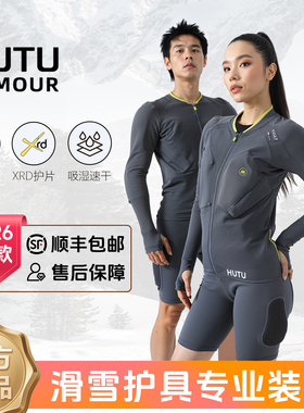 新款MUTU单双板滑雪护具男女款 XRD专业单板滑雪护甲护膝护臀垫