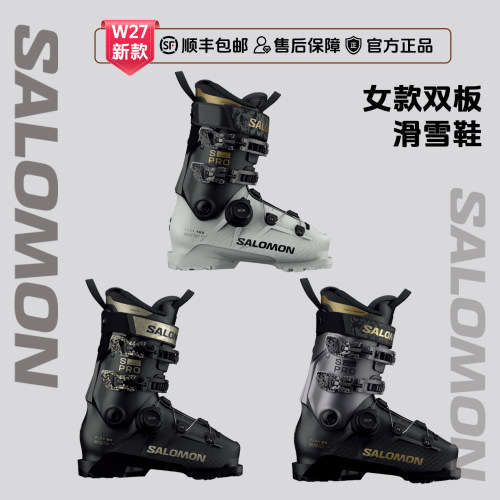 新款萨洛蒙女款双板滑雪鞋中高级