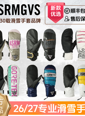 2627ASRM滑雪手套单双板手闷子专业防水透气保暖内五指go-tex手套