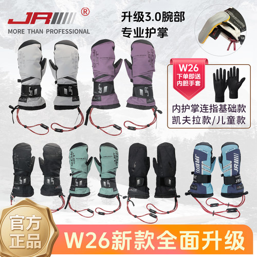 JR带护掌的多功能滑雪手套
