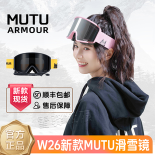 MUTU25/26滑雪眼镜护目镜全天候变色滑雪镜纳米防雾护目滑雪装备