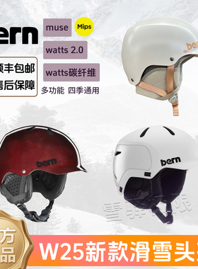 24-25新款bern滑雪头盔mips碳纤维雪盔单板护具macon亚洲版watts