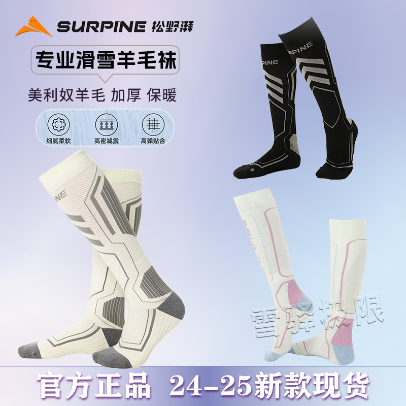 24/25新款羊毛滑雪袜男女保暖