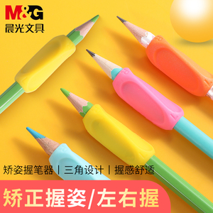晨光握笔器初学者控笔训练矫正器幼儿园儿童学写字练字正姿小学生纠正握笔姿势笔套保护套矫正控笔写练字神器