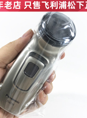 全新正品Panasonic松下电动剃须刀 ES6510充电大面积单刀头刮胡刀