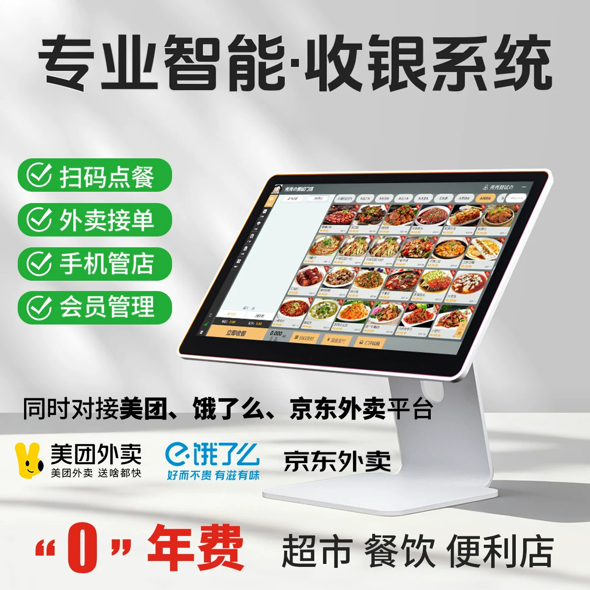 富掌柜收银系统便利店商超餐饮茶饮会员管理点餐手机管店外卖接单