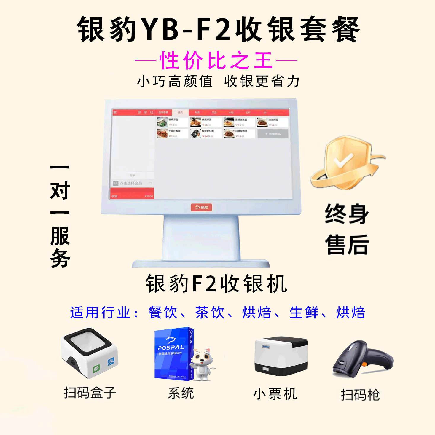 银豹收银系统惠管家餐饮奶茶超市零售 商米D2 联迪q8收银机一体机