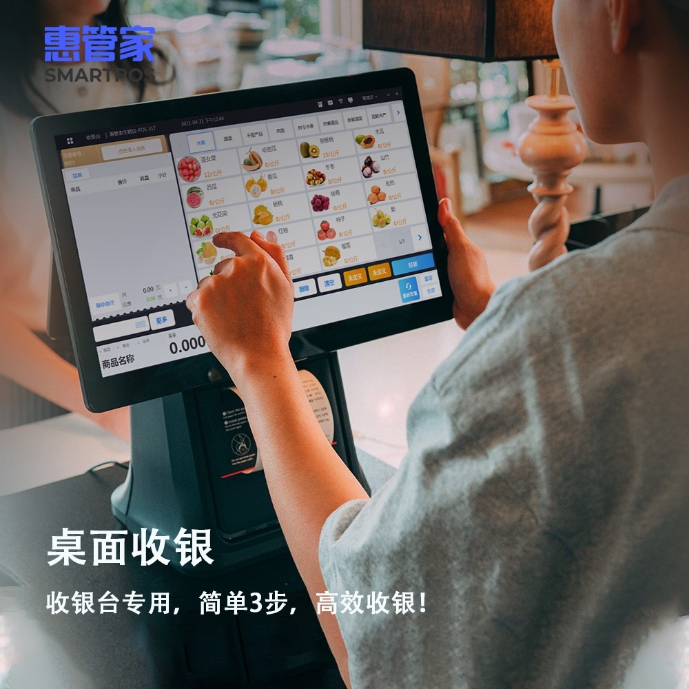 2026新版惠管家超市收银系统餐饮零售奶茶咖啡快餐系统会员进销存