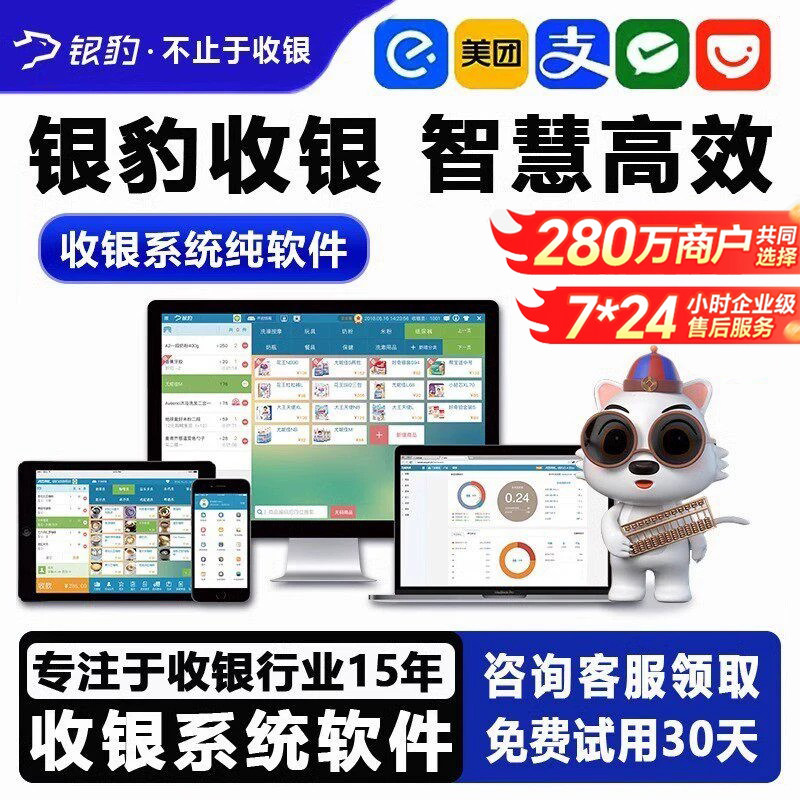 银豹收银系统专业版 餐饮茶饮水果店服装店便利店会员管理进销存
