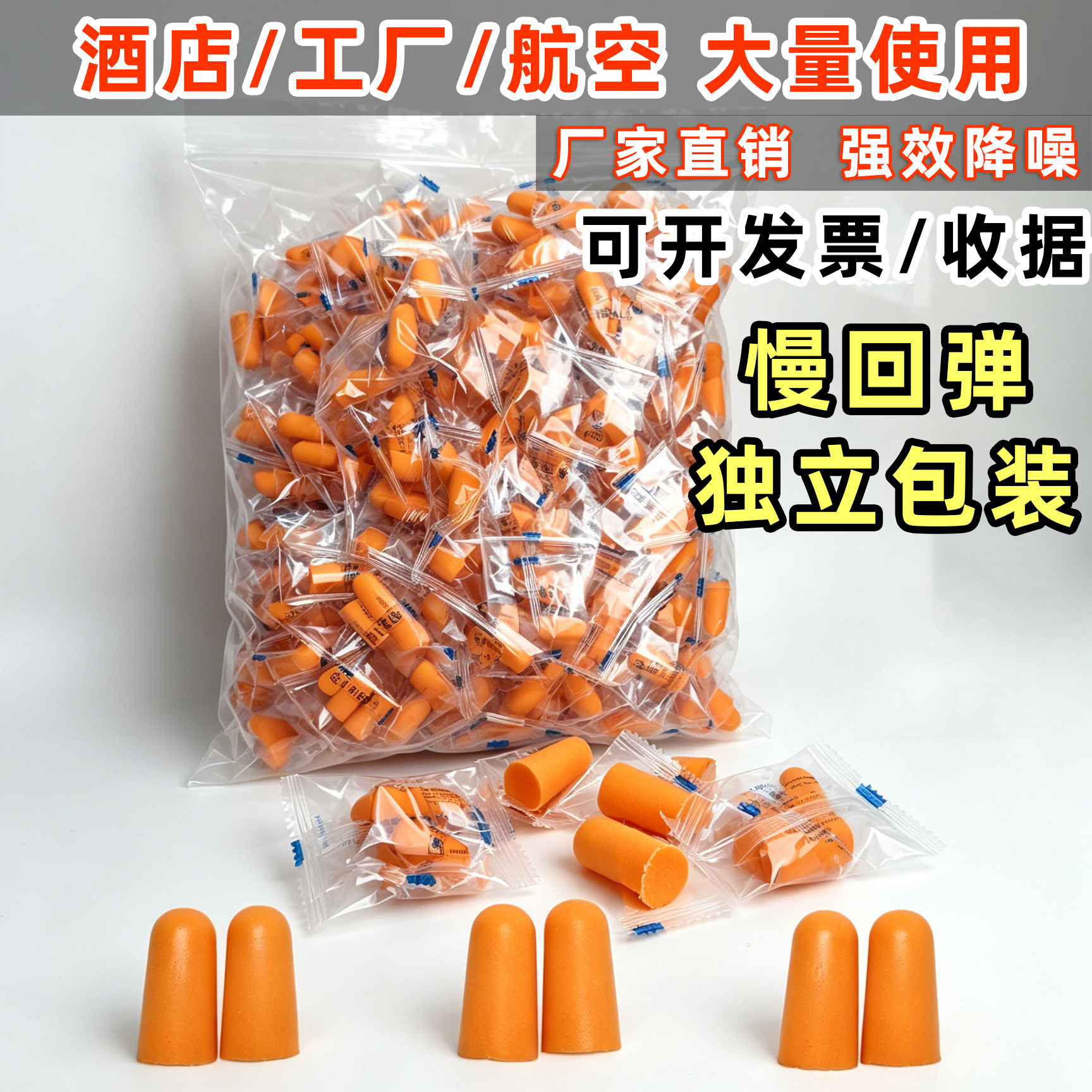 厂家批发一次性降噪耳塞超强隔音图片