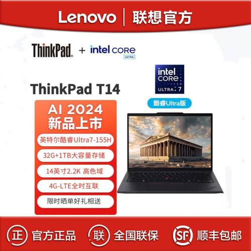 联.想ThinkPad T14 Ultra7 155H 32G 1T 14英寸轻薄商务笔记本电