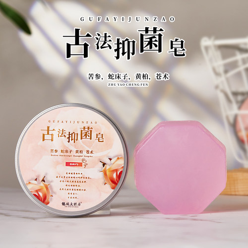 古法抑菌皂私密清洁止痒全身可用