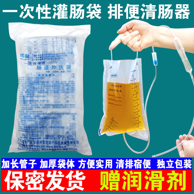 医用一次性灌肠袋中药咖啡灌肠家用肠道冲洗排宿便清肠通便灌肠器