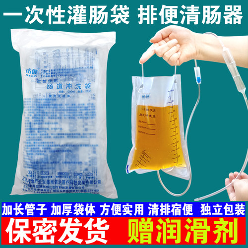 一次性灌肠袋肠道冲洗排便清肠器