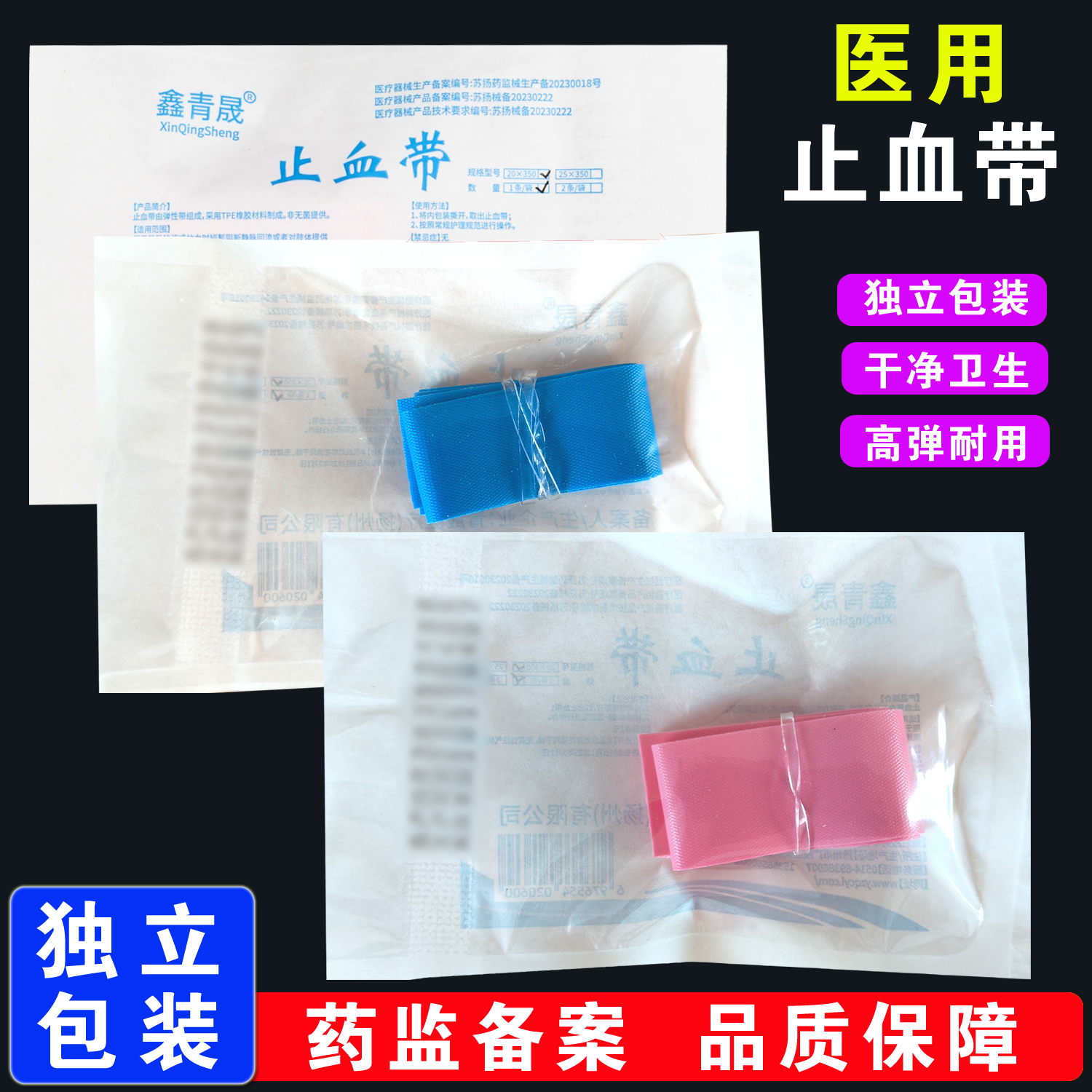 医用一次性使用止血带绷带皮筋