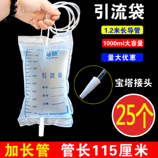 25个一次性引流袋接尿袋导尿管集尿袋加长管医家用老人男女1000ml