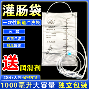 软管一次性灌肠袋医用肠道冲洗袋中药咖啡灌肠便秘家用排便清肠器