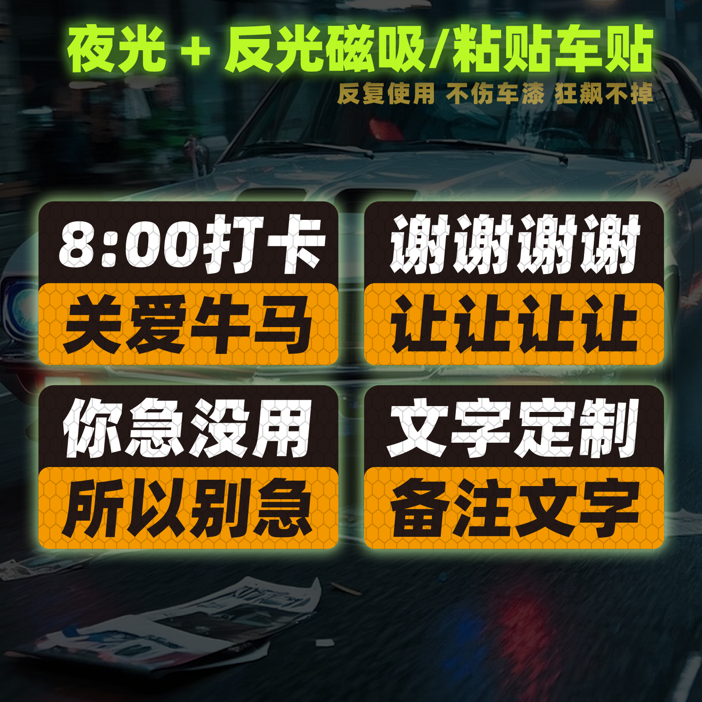 打卡文字磁性车贴素质不详磁铁发财反光x夜光P站风危险定制防追尾