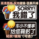 恶搞磁性车贴防晒防水车还小我错了不懂事电车新手上路求原谅胶贴