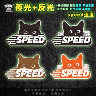 夜反光创意speed遮蔽划痕修补车漆车可贴彩色装 饰特斯拉猫咪车贴