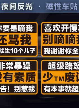 霸气汽车反光车贴保持车距