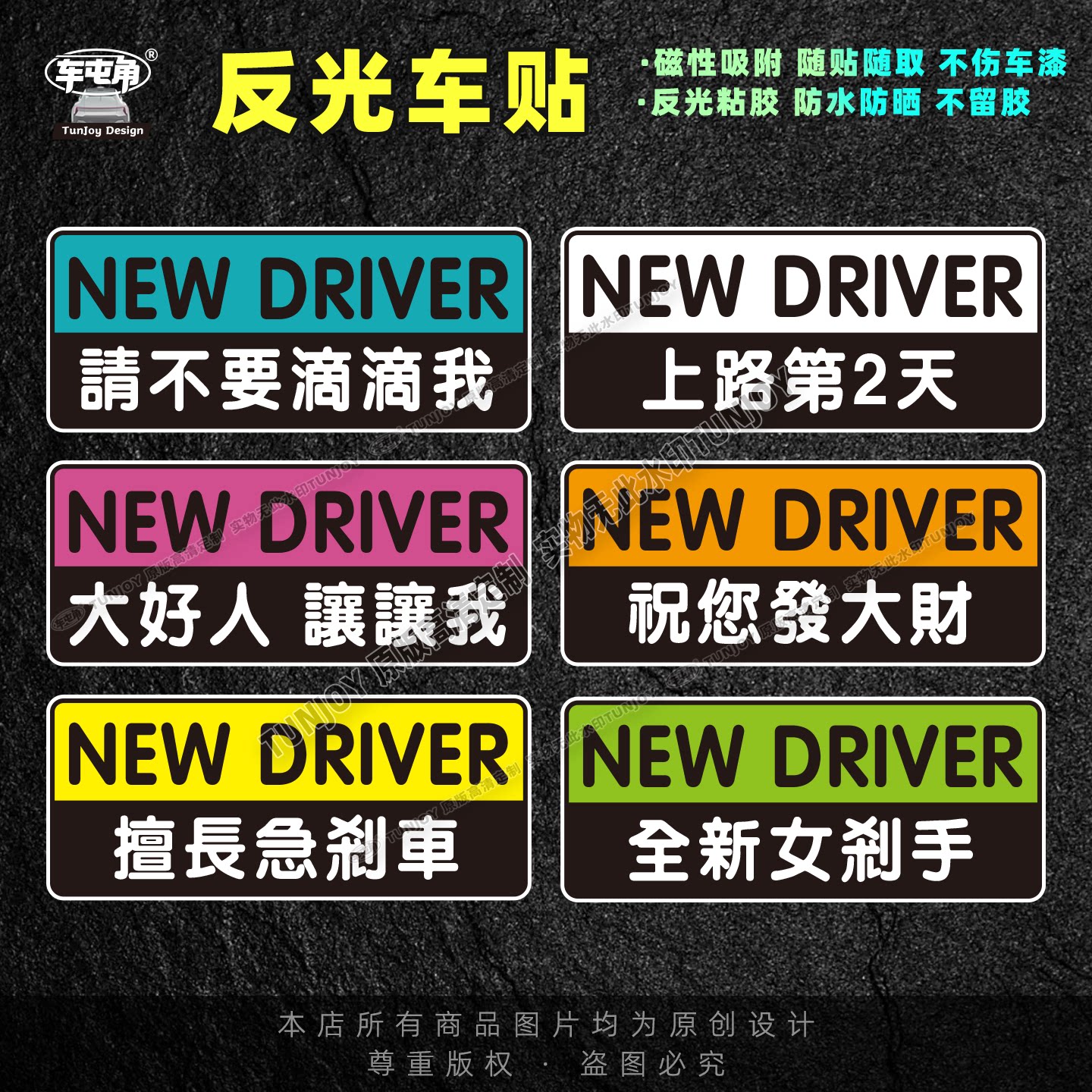 港风繁体字newdriver女司机新手让让我文字定制新手上路磁性车贴