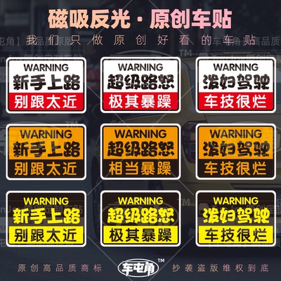 泼妇驾车恶搞磁性车贴文字定制新手女司机创意车尾防撞个性车贴纸