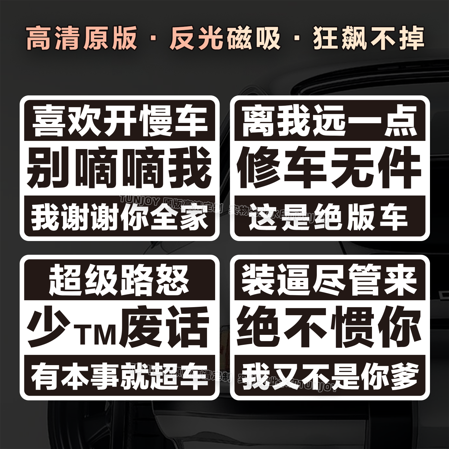 新款别嘀嘀磁性车贴老司机有素质霸气路怒远离超车文字暴躁防追尾