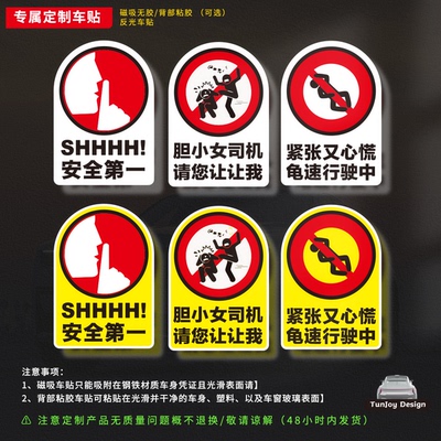 磁性反光车贴新手实习女司机上路紧张心慌胆小让让我恶搞提示贴纸
