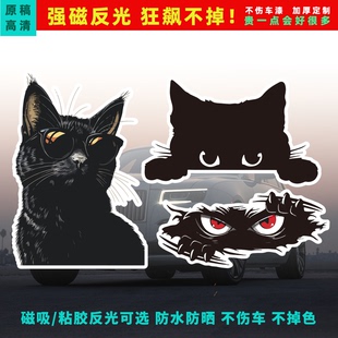 黑猫头磁性保护车贴防晒防水修补车身漆刮痕车痕遮挡补丁粘胶贴纸