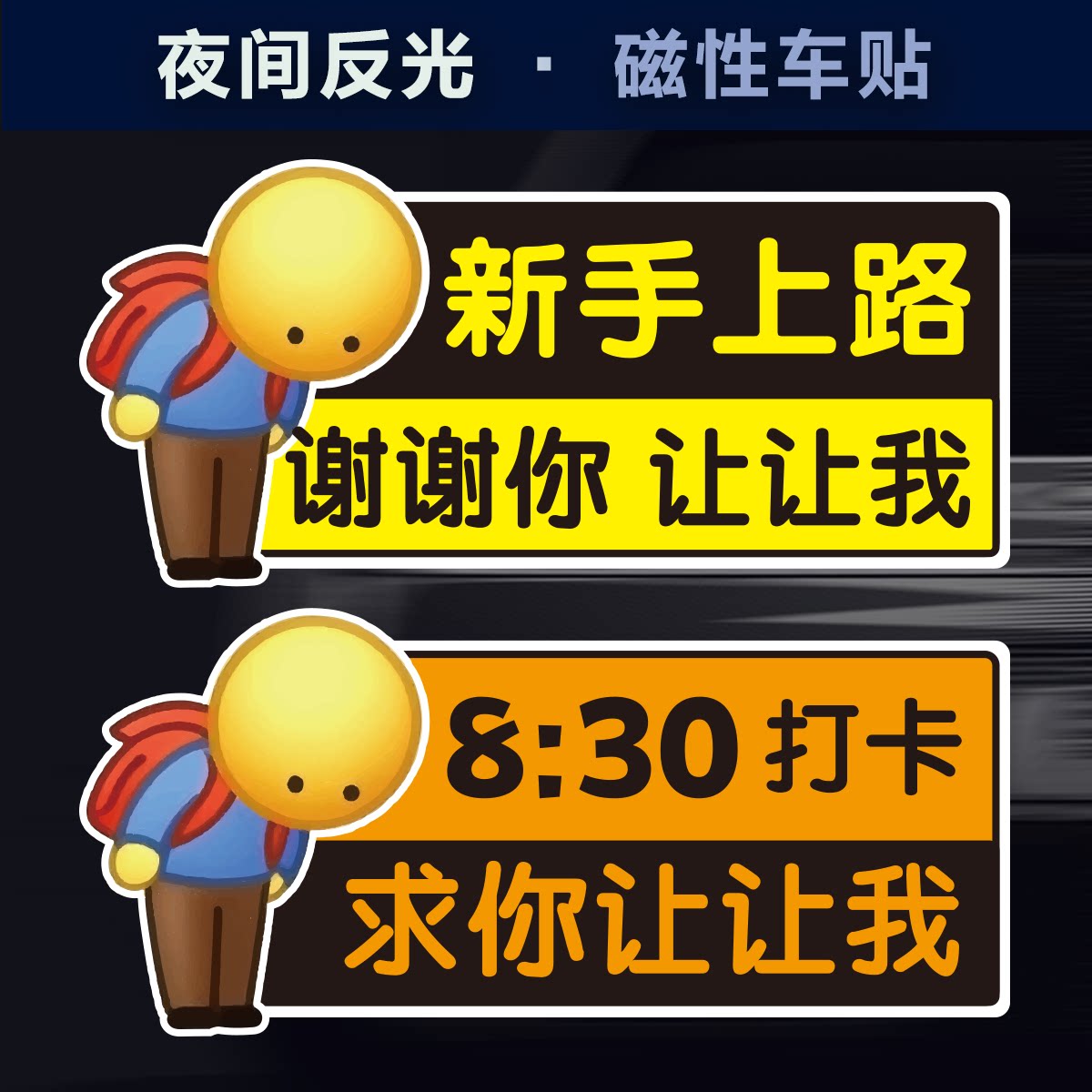 搞笑创意文字新手鞠躬女司机打卡谢谢你定制磁性让我反光粘胶车贴
