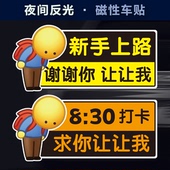 搞笑创意文字新手鞠躬女司机打卡谢谢你定制磁性让我反光粘胶车贴
