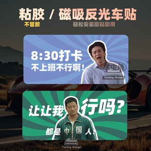 彪哥恶搞笑磁性车贴明星反光防水粘胶女司机贴纸新手打卡礼貌发财