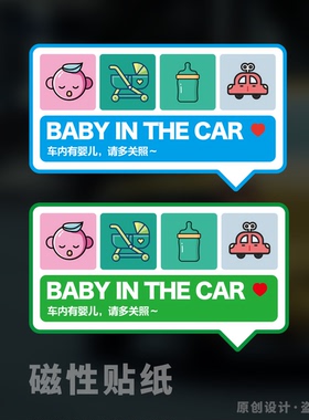 车内有宝宝车贴原创个性BABY IN CAR汽车尾贴磁吸警示车上有宝宝
