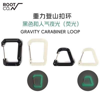 rootco手机挂扣登山扣环夜光扣