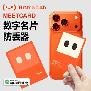 bitmolab MeetCard数字名片NFC碰碰卡防丢卡片智能定位小巧便携