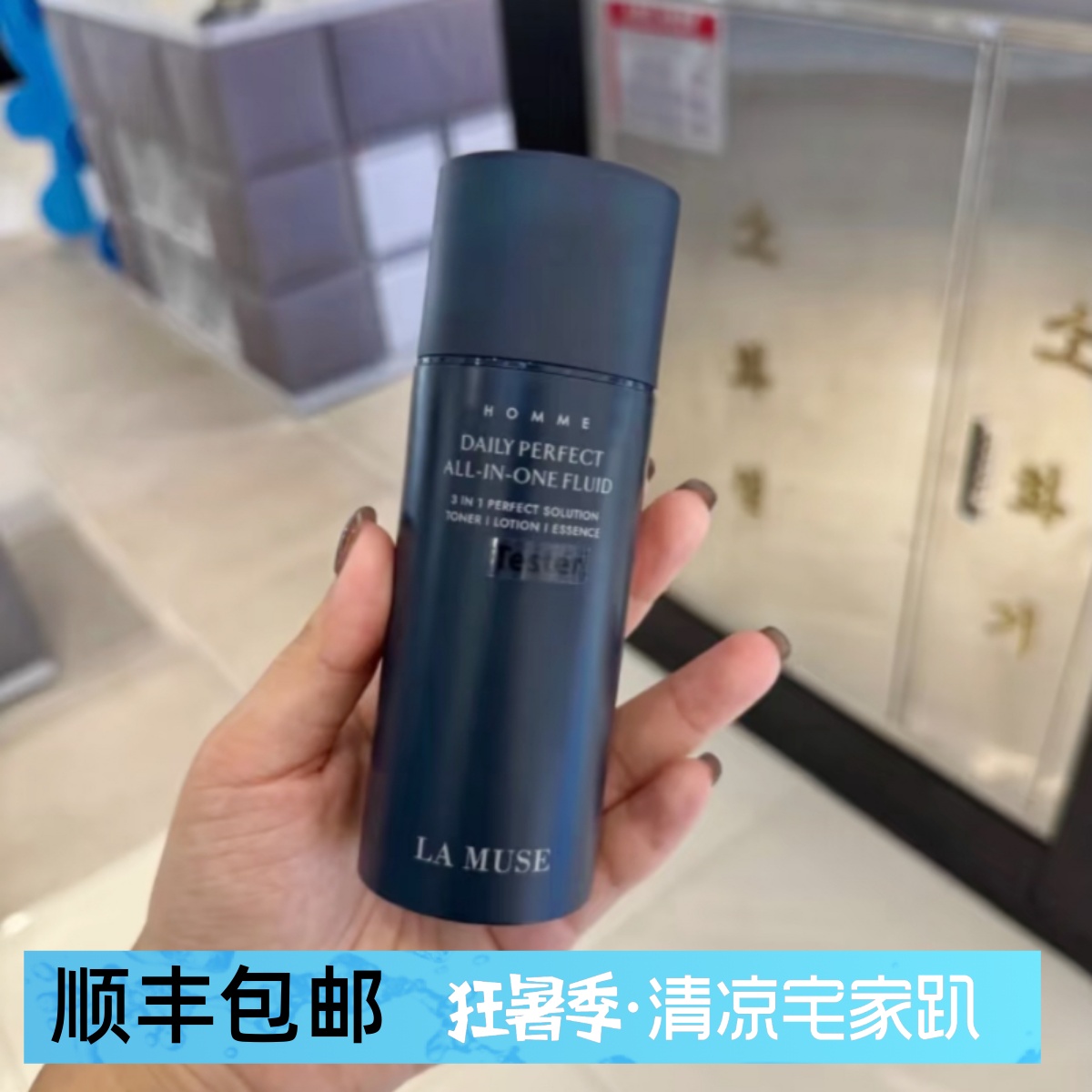 韩国LAMUSE 男士多功能修护乳爽肤水乳液精华三合一欧巴人手一瓶