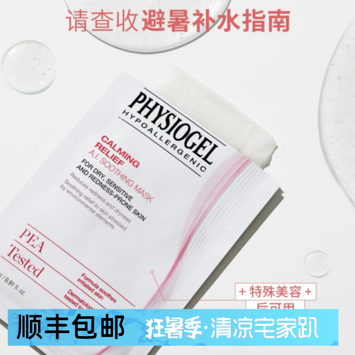 霏丝佳韩国舒缓修护安肤柔润面膜敏感肌镇静舒缓补水AI面膜5片