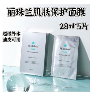 Rejuran丽驻兰肌肤保护面膜补水修护滋润27ml 5片水光针面膜在途