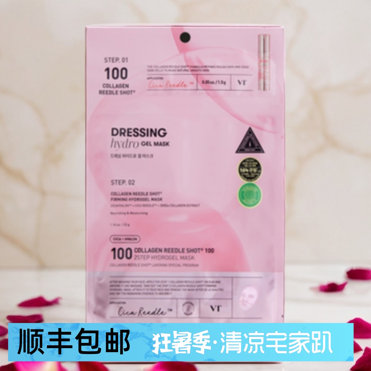 新品韩国VT薇缔微晶针精华凝胶面膜两部曲细腻毛孔嫩肤胶原提亮