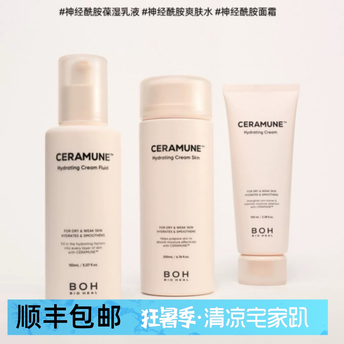 韩国boh神经酰胺水乳霜