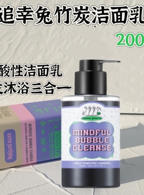 伊思旗下Chasin Rabbits追幸兔木炭醒肤净化洁面乳洁面200ml现货